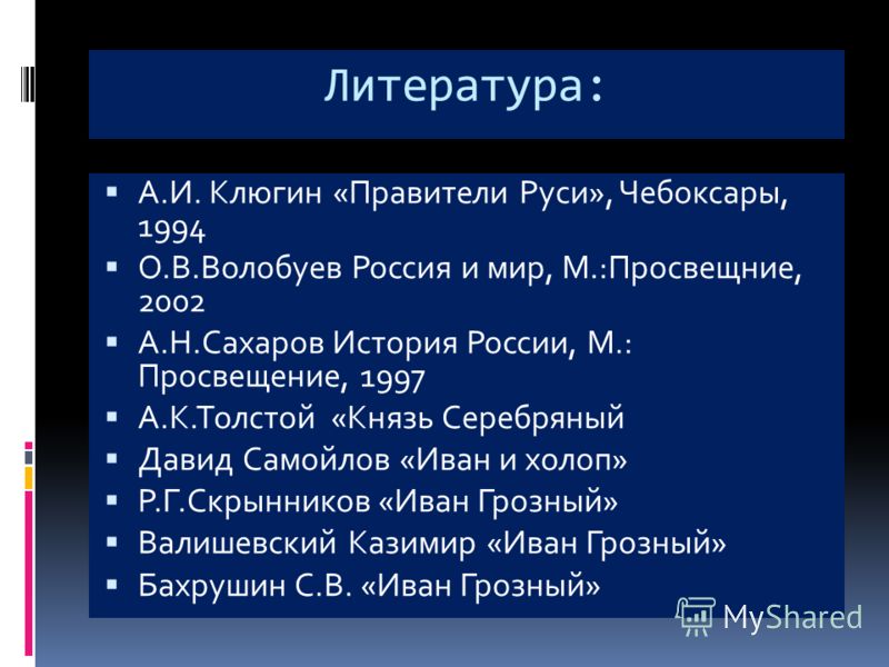 Толстой Князь Серебряный скачать