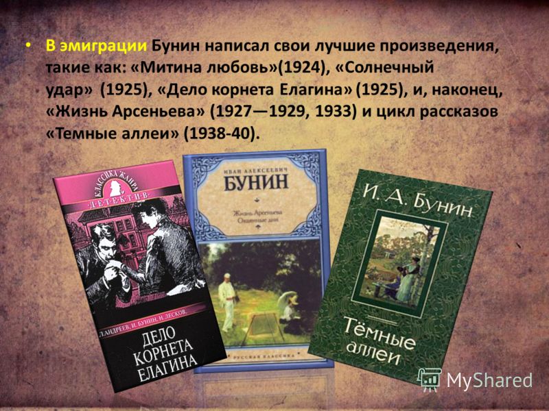 Бунин Цикл Темные Аллеи Бунин Цикл Темные Аллеи