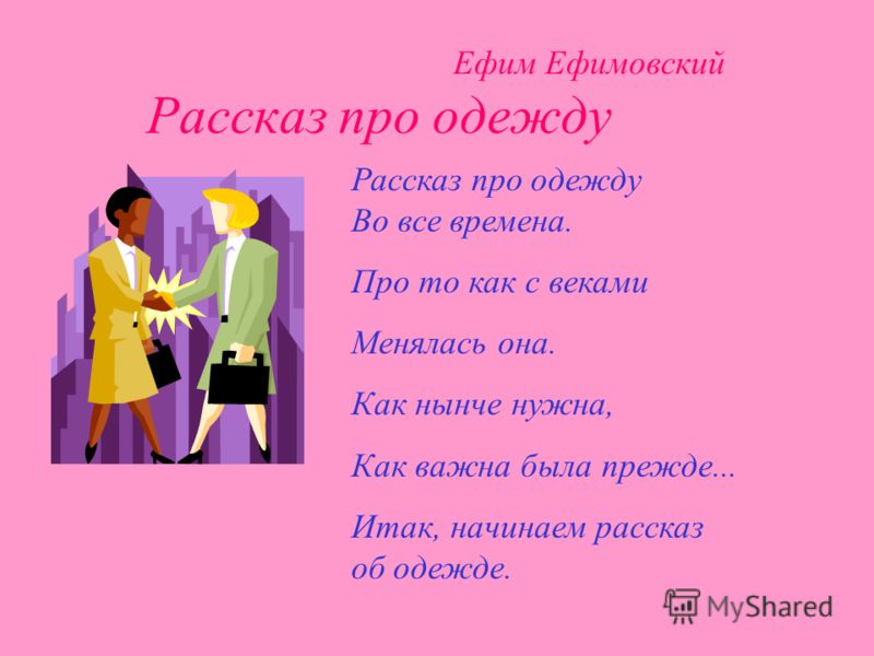Мир одежды