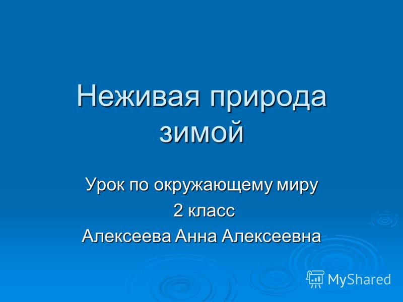 Копцева природа и художник программа для начальной школы
