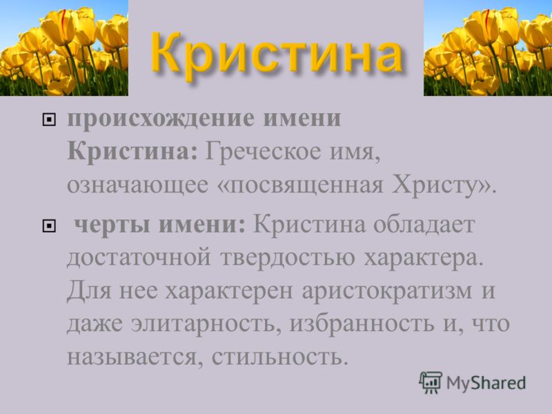 Значение имени Марина Значение имени Марина