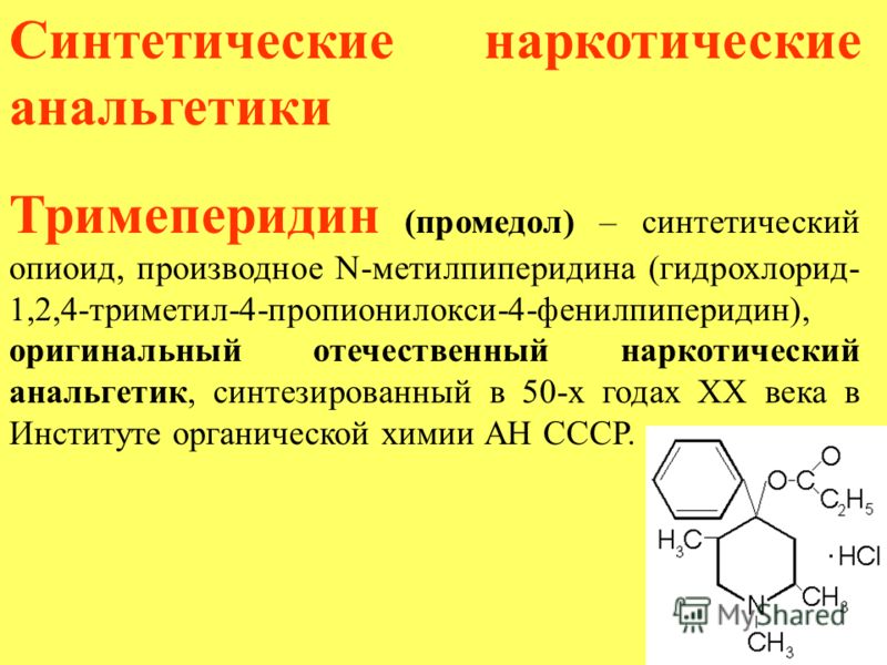инструкция по применению промедол