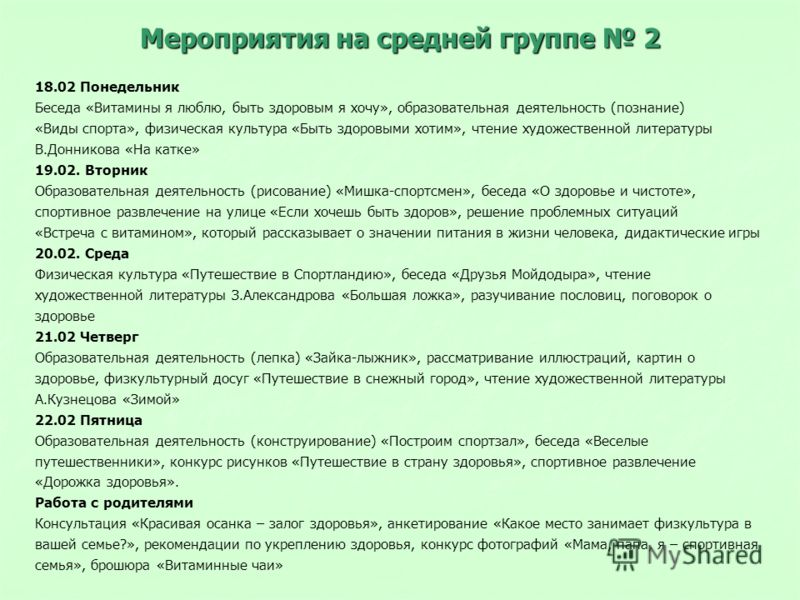 Аппликация на тему спорта в средней группе Аппликация на тему спорта в средней группе