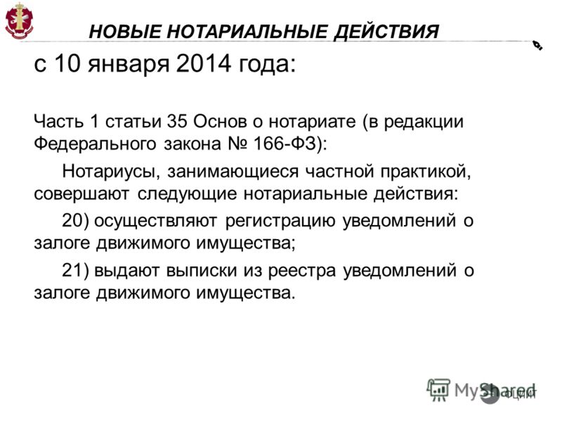 1 ЧАСТИ 1 СТАТЬИ 11 ФЕДЕРАЛЬНОГО ЗАКОНА 1 части 1 статьи 11 федерального закона: