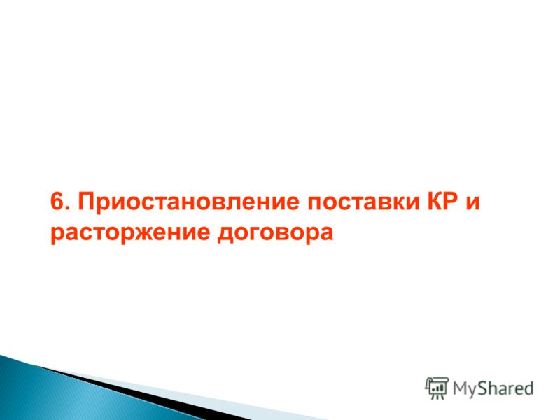 договор тсж суд расторгнуть теплоснабжения