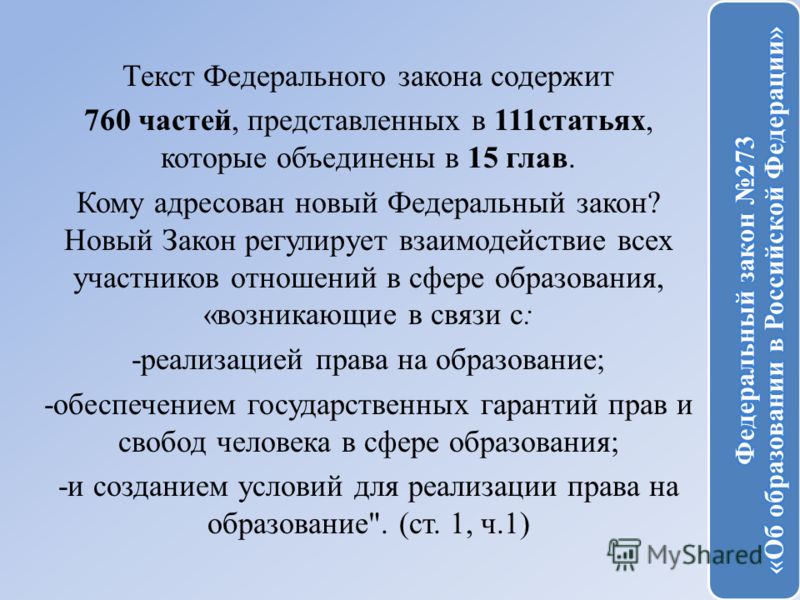 1 ЧАСТИ 1 СТАТЬИ 11 ФЕДЕРАЛЬНОГО ЗАКОНА 1 части 1 статьи 11 федерального закона: