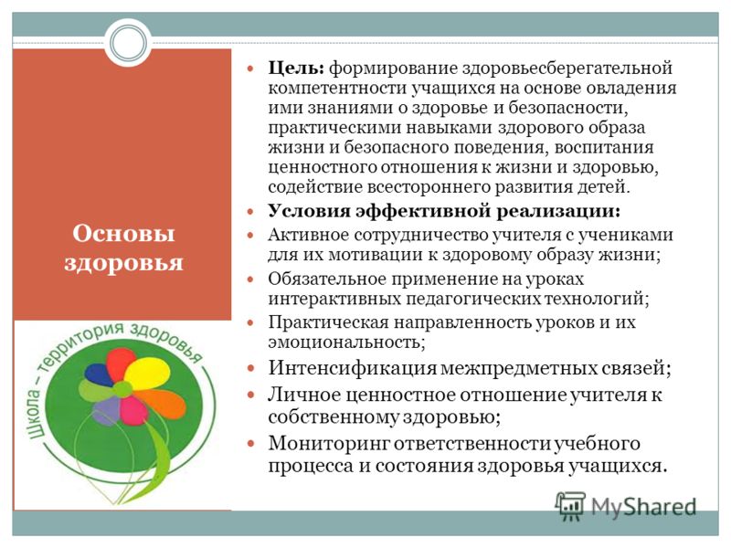 Ценностное отношение детей к здоровому образу жизни Ценностное отношение детей к здоровому образу жизни