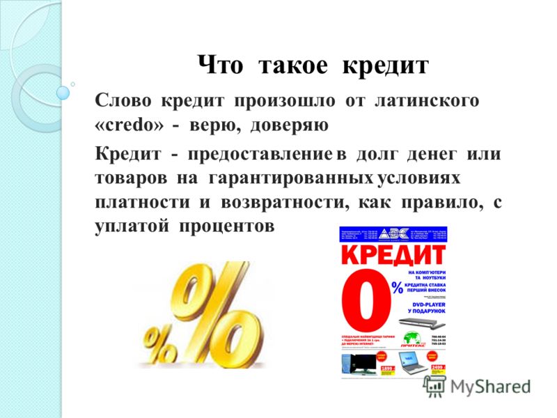 Смотреть Автокредит или потребительский кредит: что выгоднее видео Смотреть Автокредит или потребительский кредит: что выгоднее видео