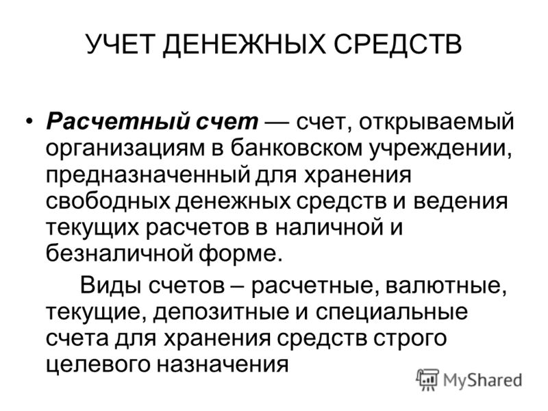 Презентация На Тему Учет Денежных Средств Рк Презентация На Тему Учет Денежных Средств Рк