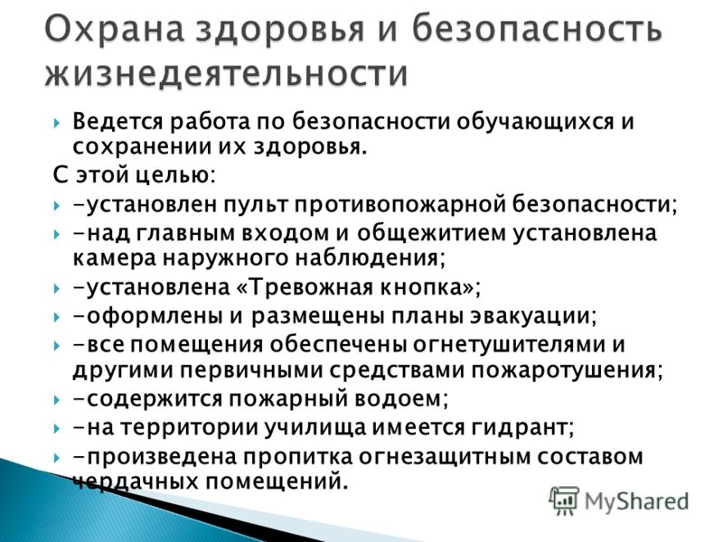 Программы Проведения Инструктажей по Охране Труда