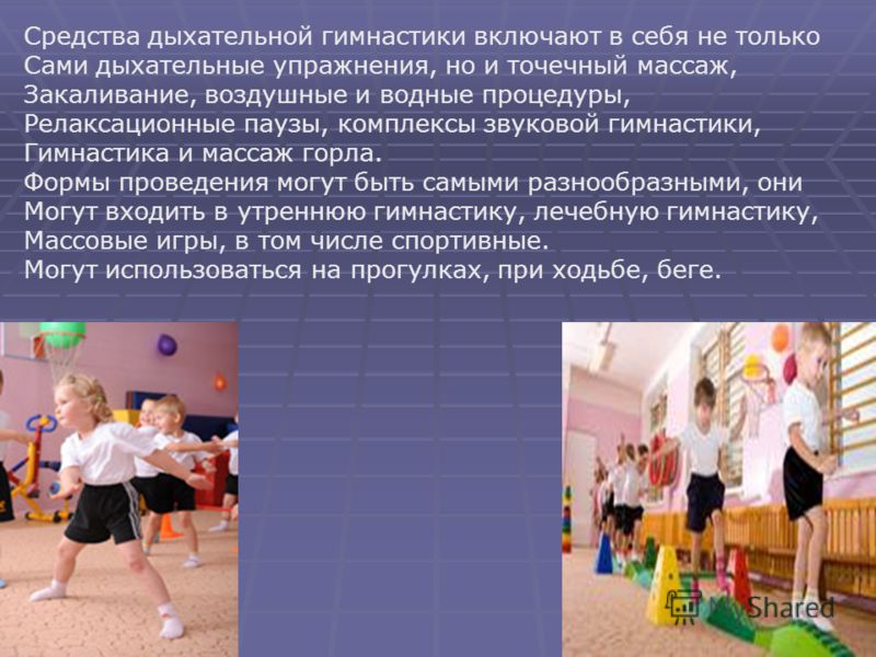 Гимнастика и массаж в дошкольном возрасте Гимнастика и массаж в дошкольном возрасте