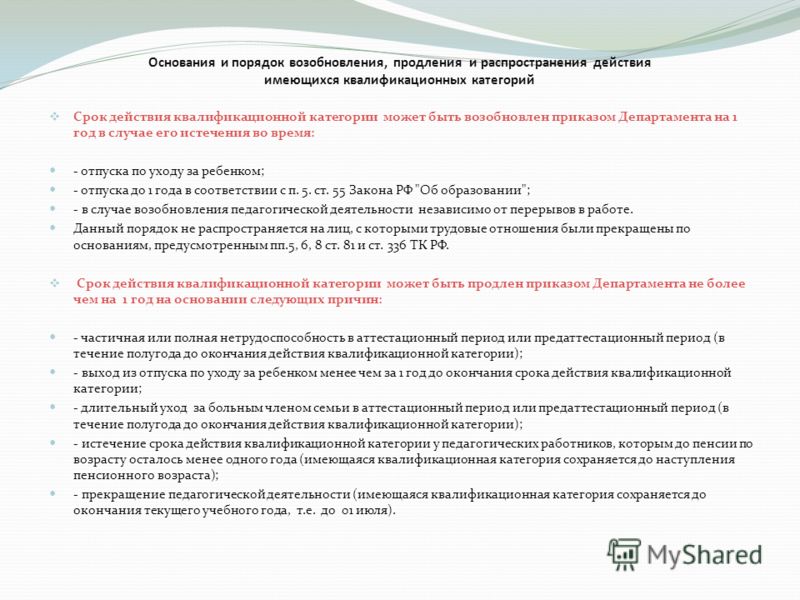 Срок действия отпуска по уходу за ребенком Срок действия отпуска по уходу за ребенком