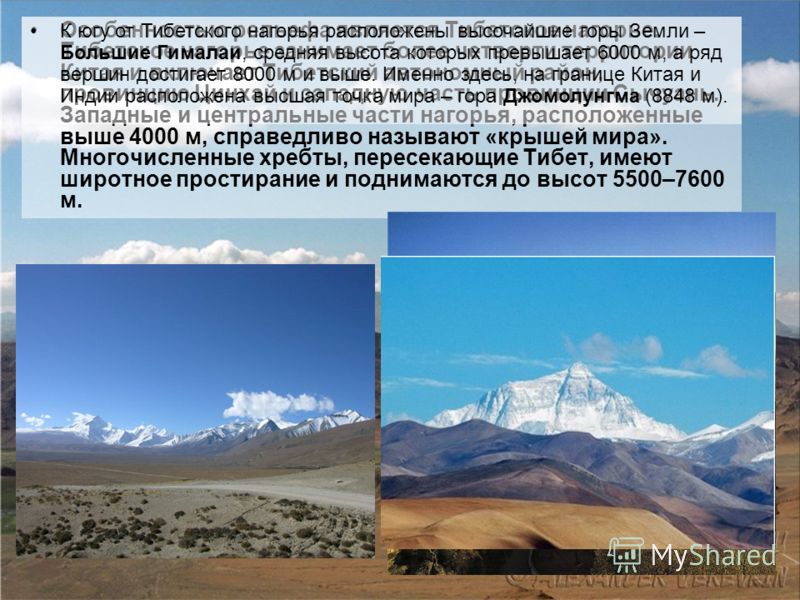 Презентация На Тему Горы Тибет