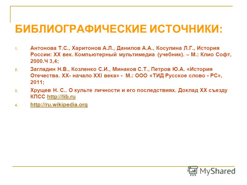 Духовная Жизнь в Ссср в 1940-1960 Гг Презентация скачать