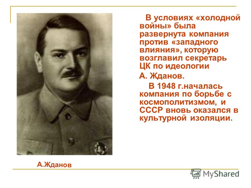 Духовная Жизнь в Ссср в 1940-1960 Гг Презентация скачать