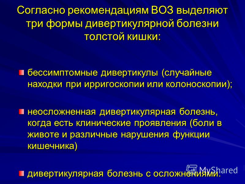 Болезнь дивертикулярная диета