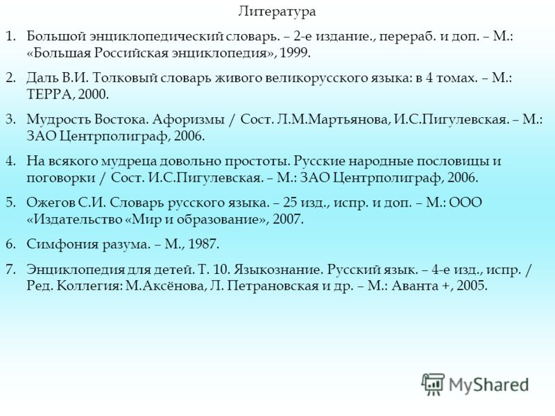 Скачать пословицы востока Скачать пословицы востока