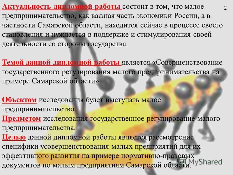 Дипломная работа: Стратегия совершенствования информационной сферы в предпринимательстве