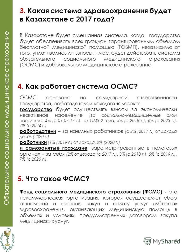 Осмс рк 2018 как считать Осмс рк 2018 как считать
