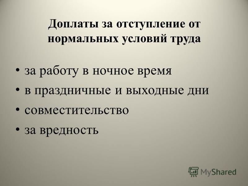 Перерывы для отдыха и питания выходные и праздничные дни