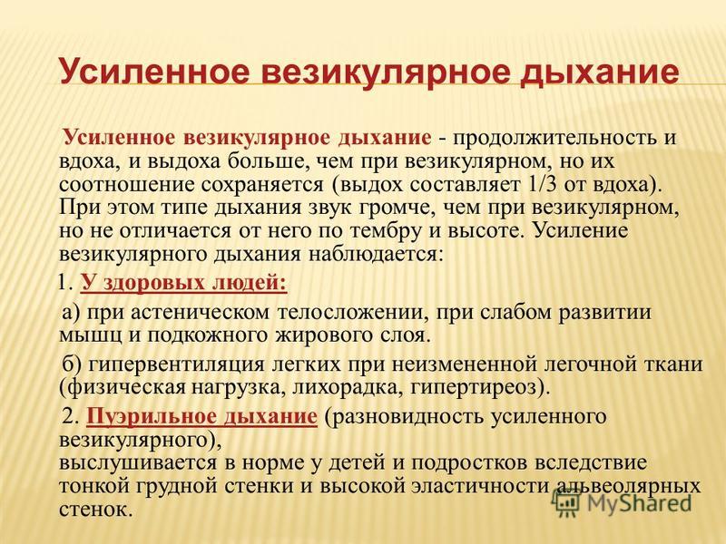 Отношения выдоха к вдоху Отношения выдоха к вдоху