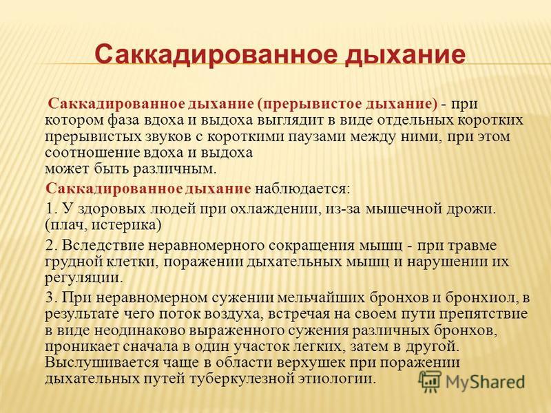 Отношения выдоха к вдоху Отношения выдоха к вдоху