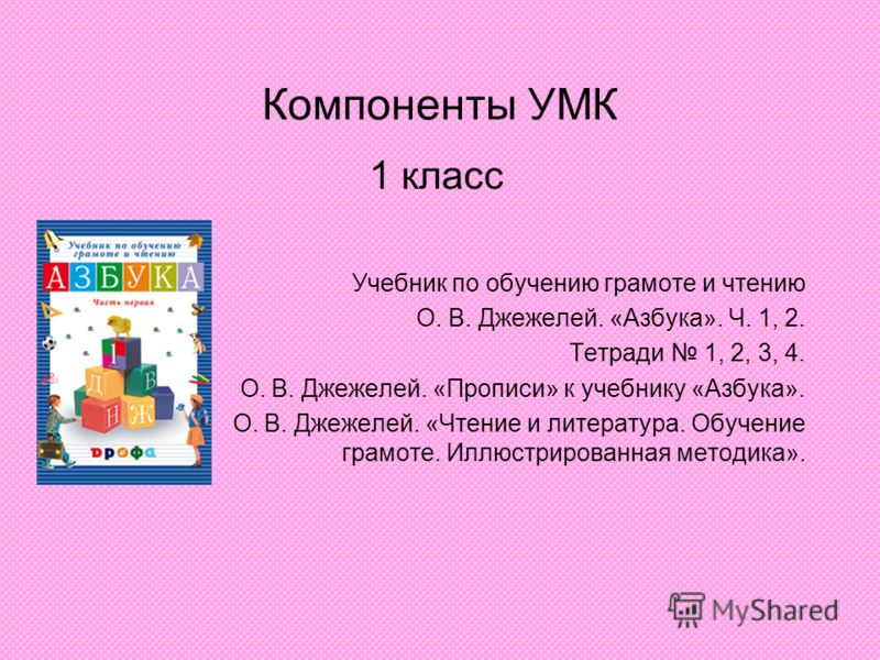 Учебник Воронковой 1-4 Класс По Чтению Бесплатно