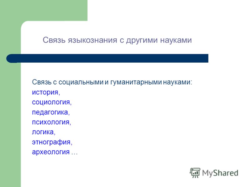 Физиология связана с науками Физиология связана с науками