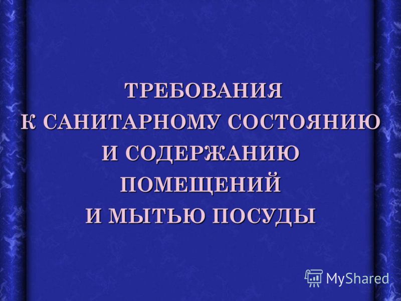 по посуды мытью школьного инструкция повара