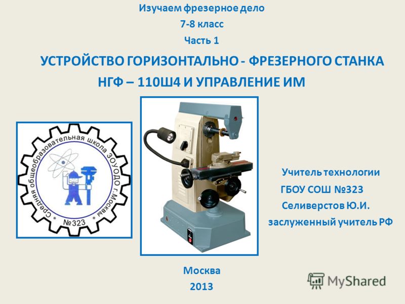 фрезерный станок нгф 110 цена