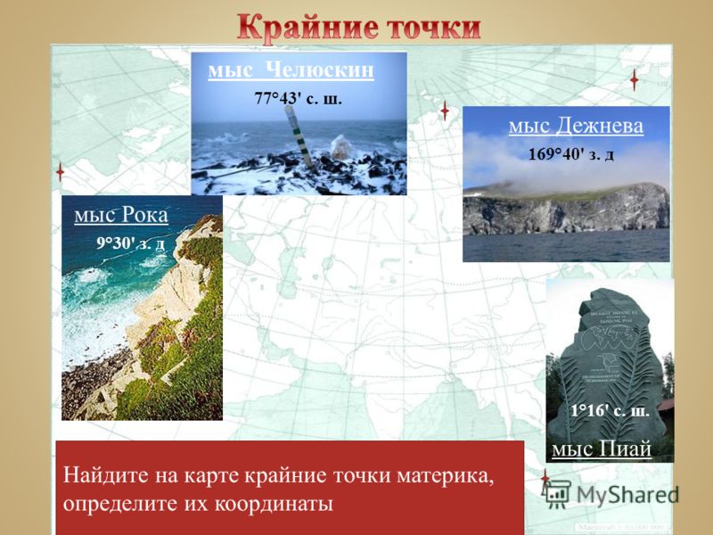 Мыс Пиай На Карте Мира Мыс Пиай На Карте Мира