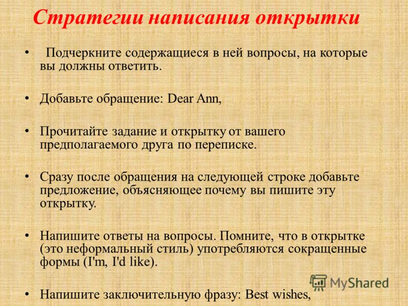 Написать открытку на английском языке Написать открытку на английском языке