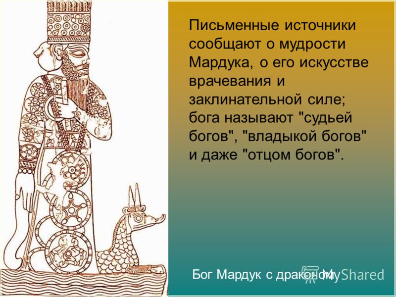 Презентация Ворота Богини Иштар Презентация Ворота Богини Иштар