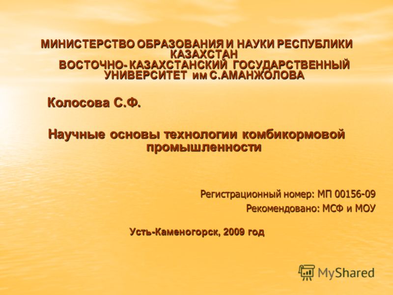 Министерство образования и науки Министерство образования и науки