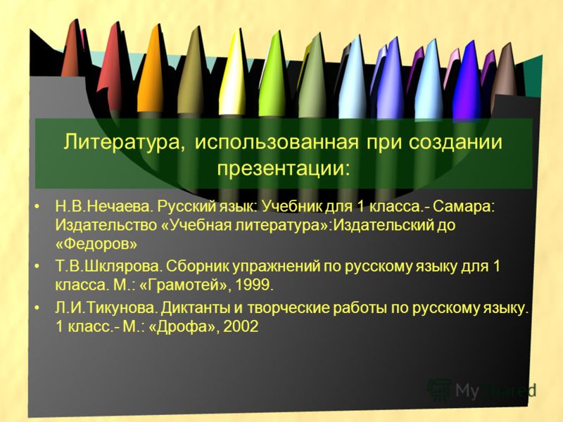 Тип Урока Повторения По Русскому Языку Презентация Бесплатно