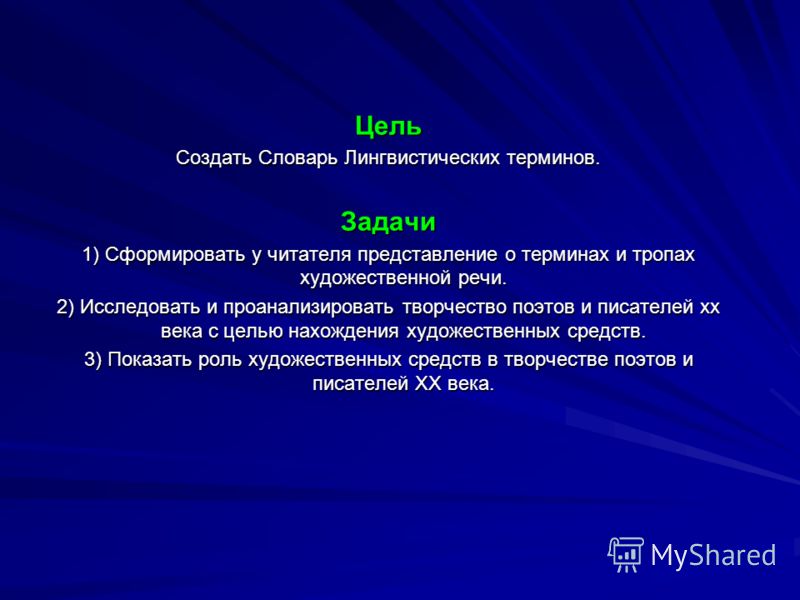 Словарь Средств Выразительности Русского Языка
