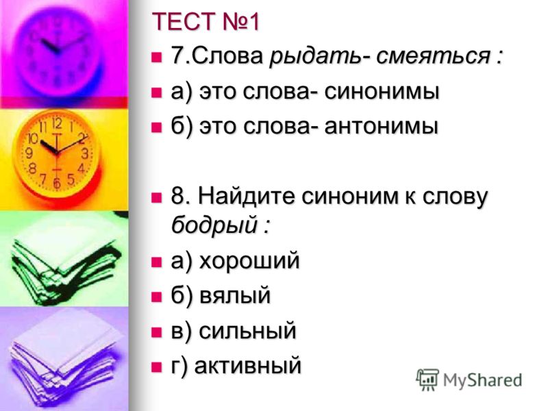 Найдите синоним к слову рынок Найдите синоним к слову рынок