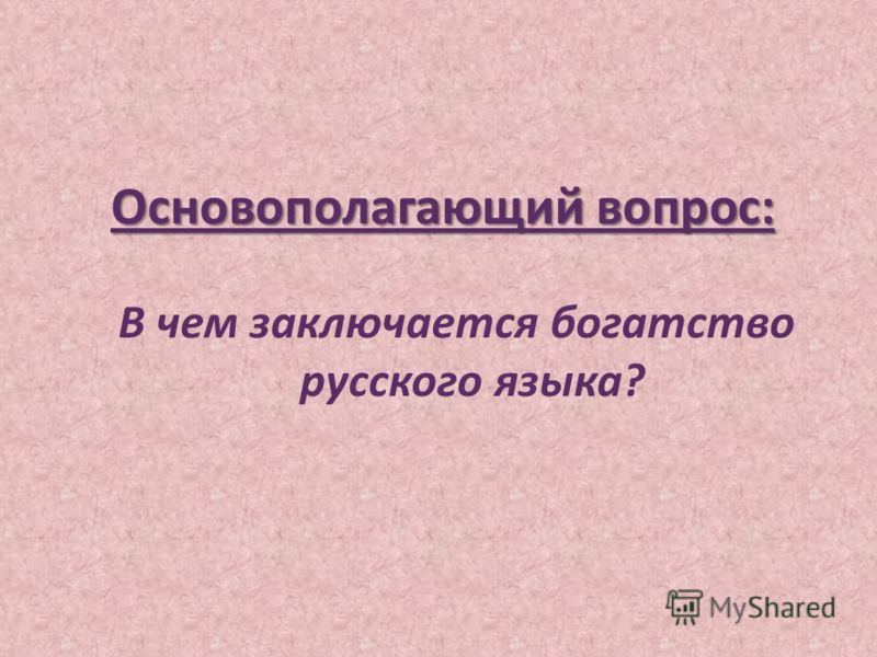 Презентация Виды Речи 3 Класс Презентация Виды Речи 3 Класс