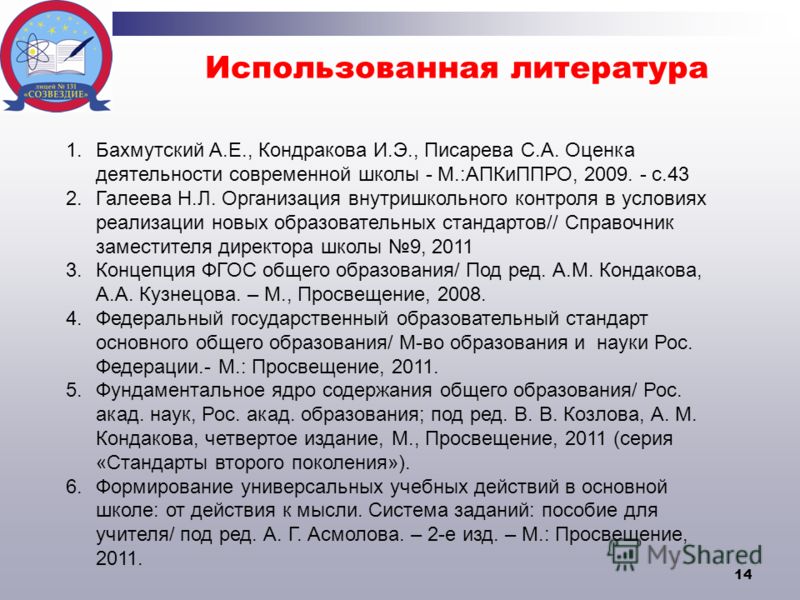 внутришкольному по справки