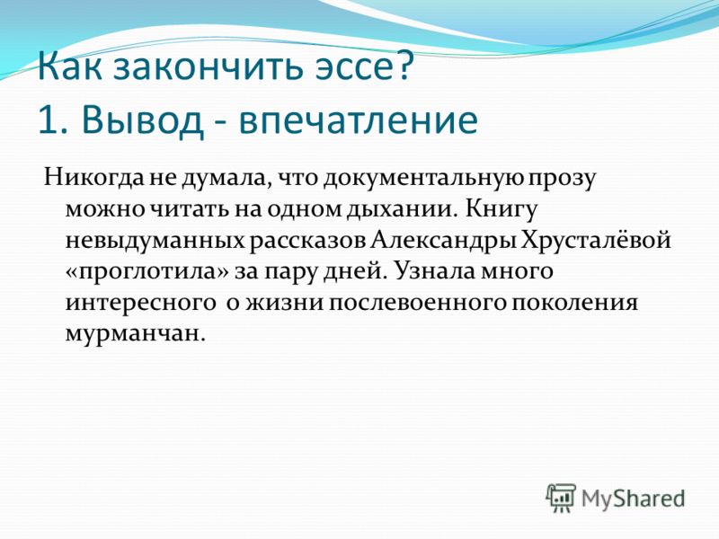 Конкурс работ эссе Конкурс работ эссе