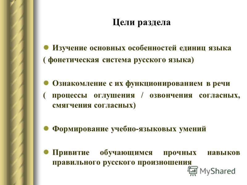 Тематическое планирование по русскому языку 2 класс пнш