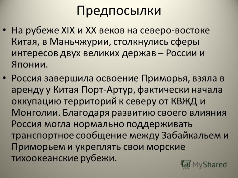 войне о русско-японской доклад