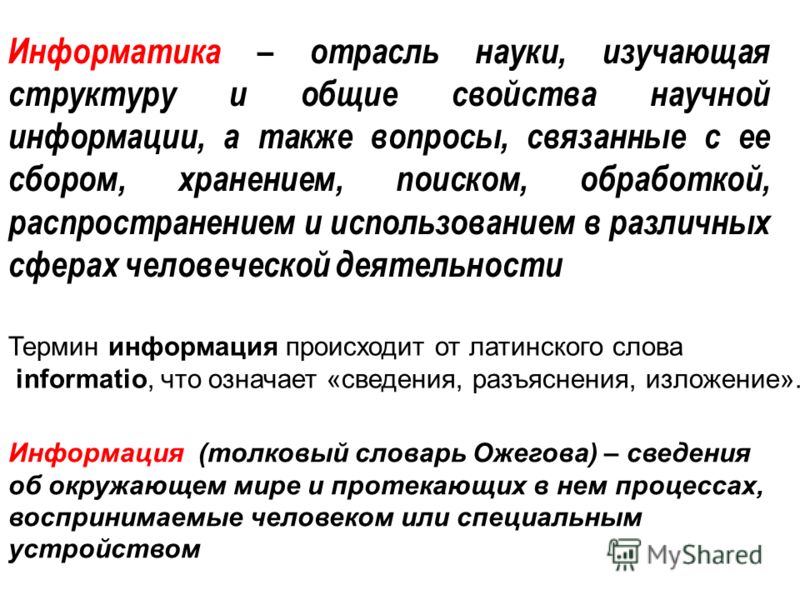 Профессии связанные с обработкой информации Профессии связанные с обработкой информации