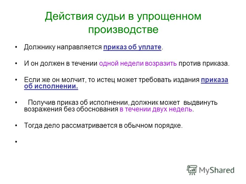 судопроизводстве ходатайство об упрощенном