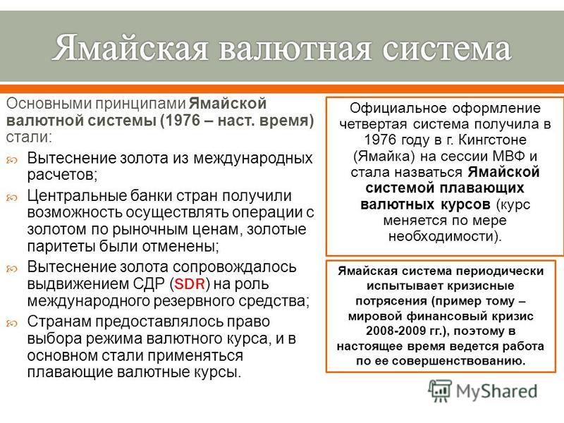 Принципы валютных отношений и валютной системы Принципы валютных отношений и валютной системы
