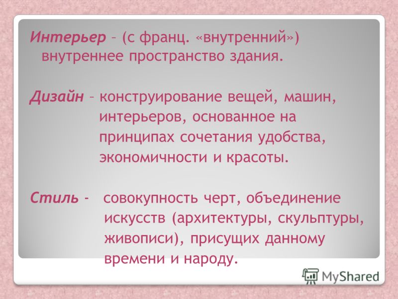 Презентация урока интерьер кухни 5 класс Презентация урока интерьер кухни 5 класс