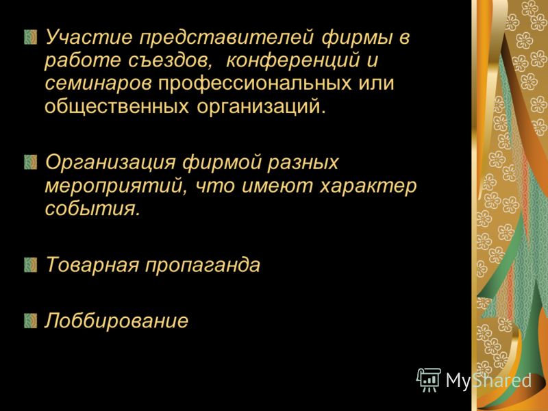 Характер отношений на работе Характер отношений на работе