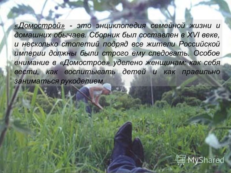 Отношения мужчины и женщины презентация Отношения мужчины и женщины презентация