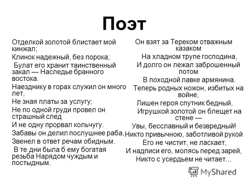 М. Ю. Лермонтов. Молитва ( В минуту жизни трудную ). Текст произведения