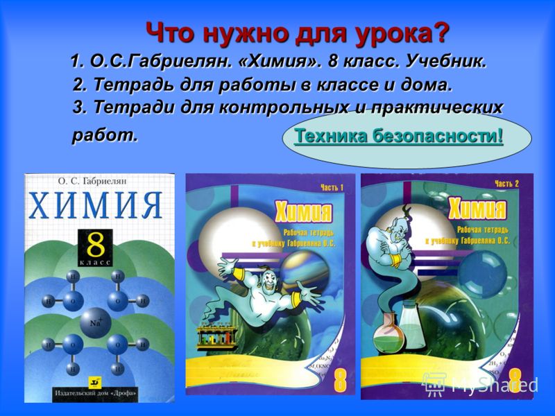 Химия 8 Класс Учебник Габриелян Гдз Путина